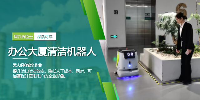 智破工商業清潔困局 潔臣士清潔機器人重塑清潔新生態