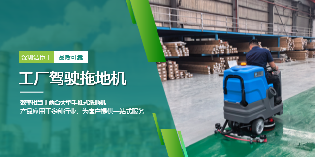 工業駕駛洗地機 工業駕駛洗地機