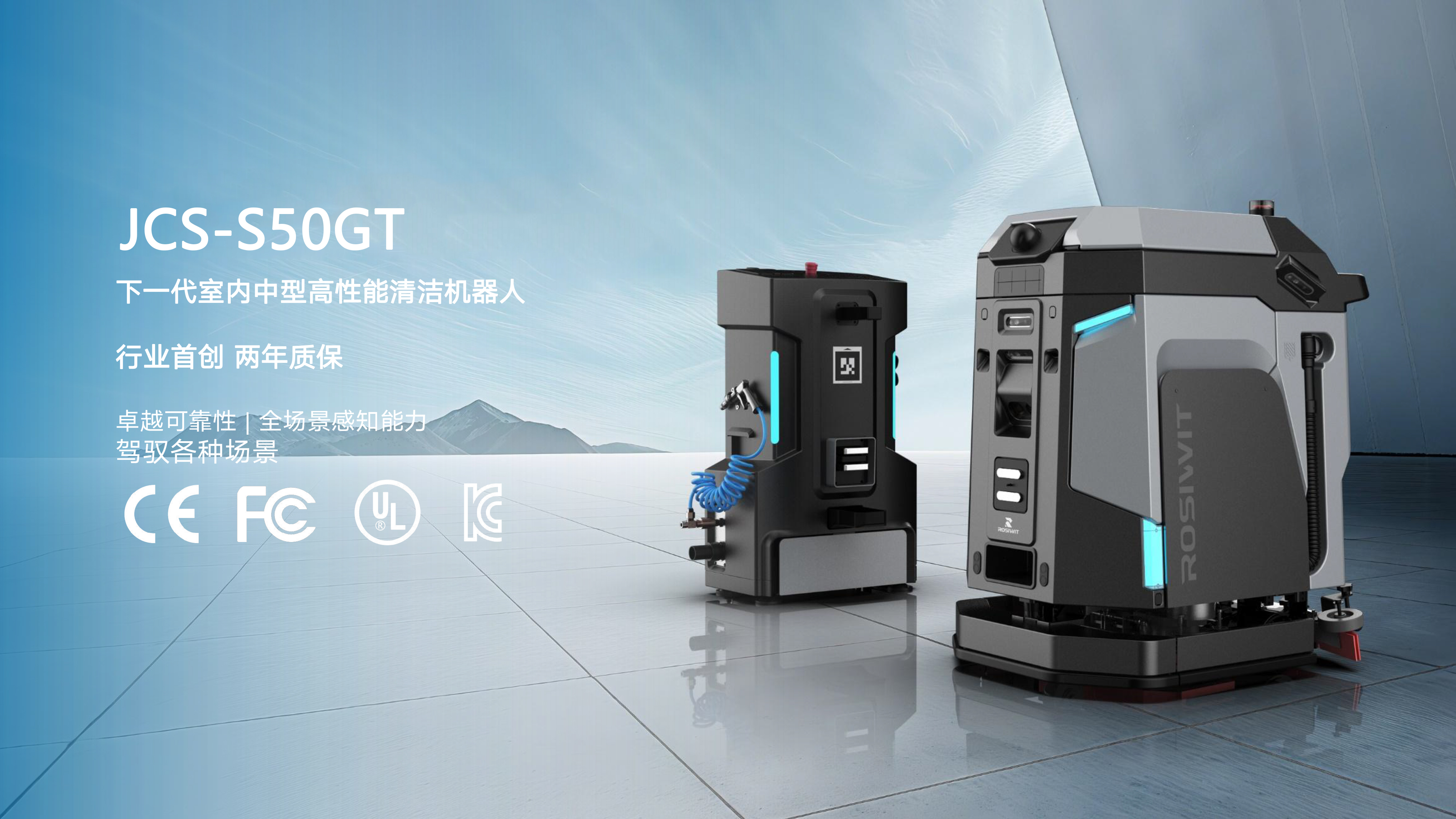 中型清潔機(jī)器人