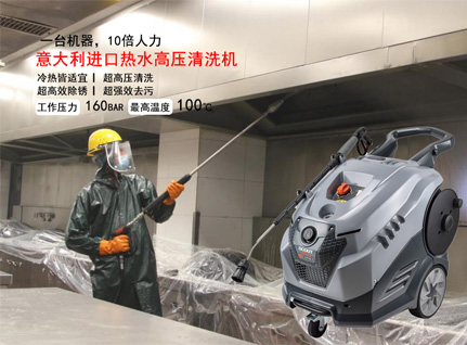 意大利柯盟160公斤熱水高溫高壓清洗機(jī)