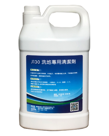 洗地專用清潔劑