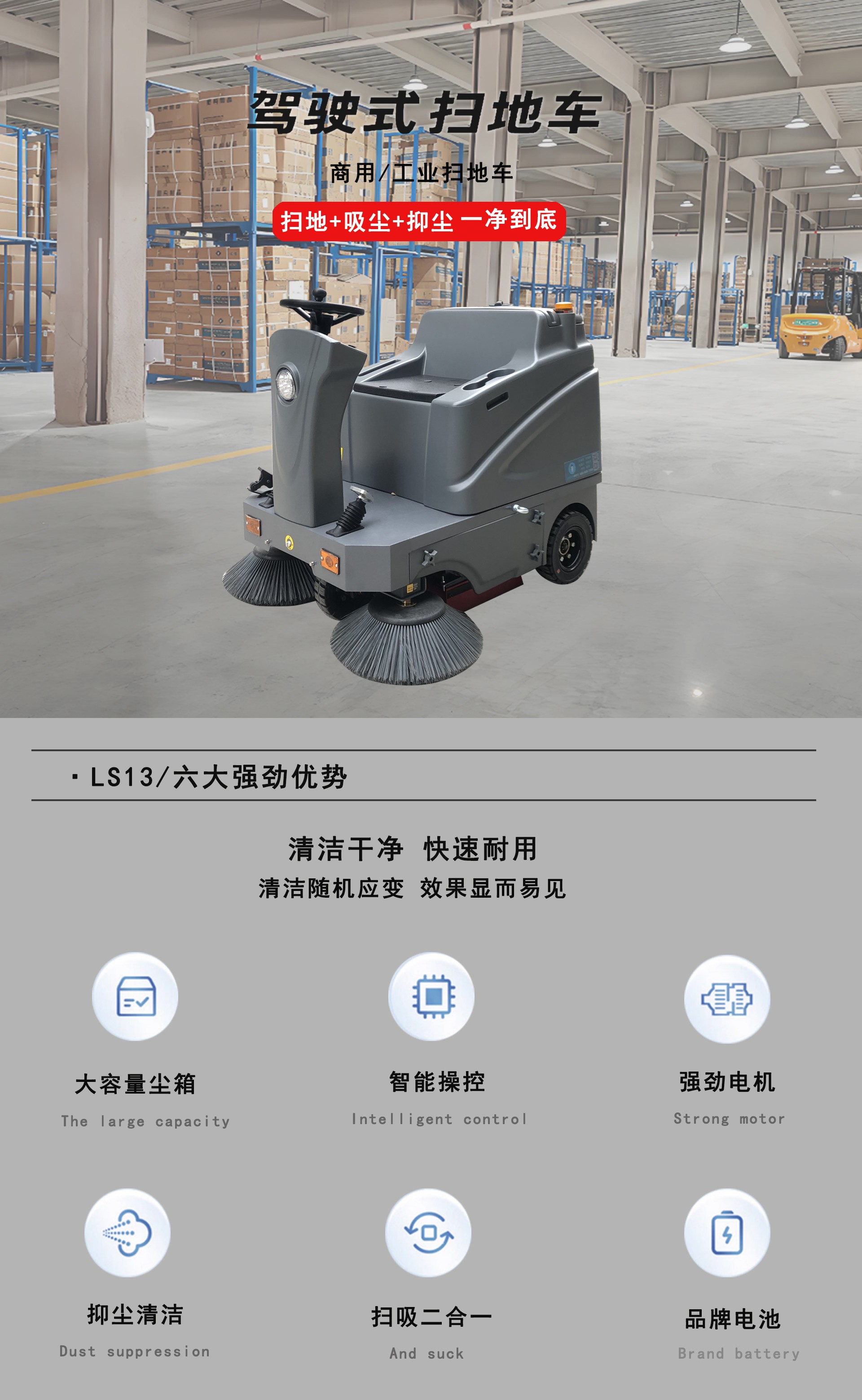 工業駕駛式掃地車,LS13掃地車