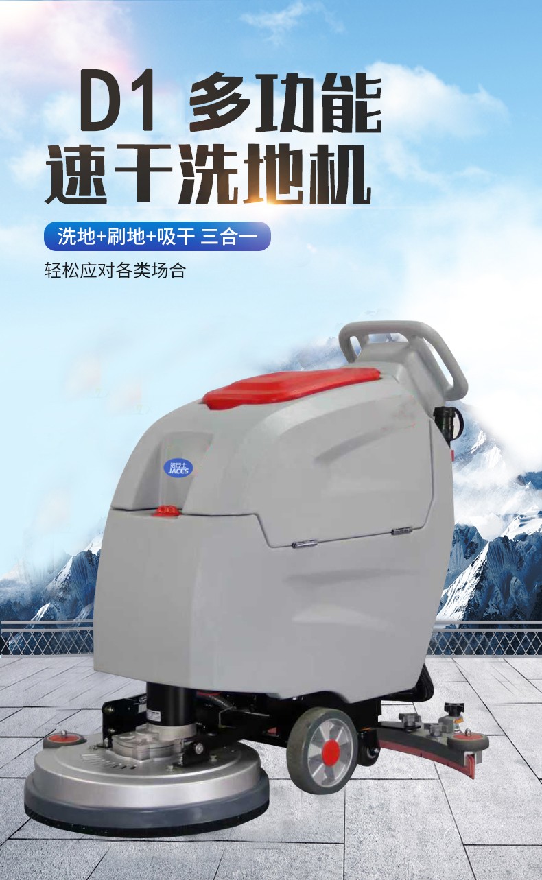 D1手推式洗地機 D1手推式洗地機